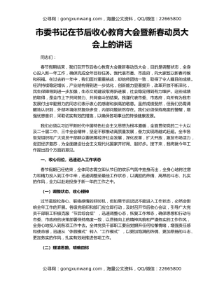 市委书记在节后收心教育大会暨新春动员大会上的讲话