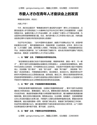 市委人才办在青年人才座谈会上的发言