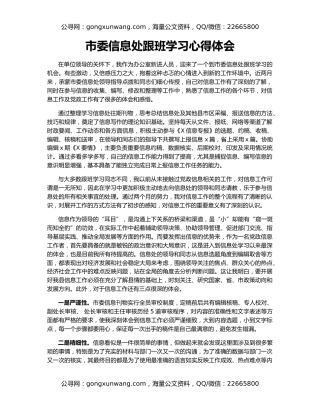 市委信息处跟班学习心得体会