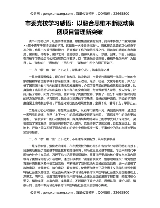 市委党校学习感悟：以融合思维不断驱动集团项目管理新突破