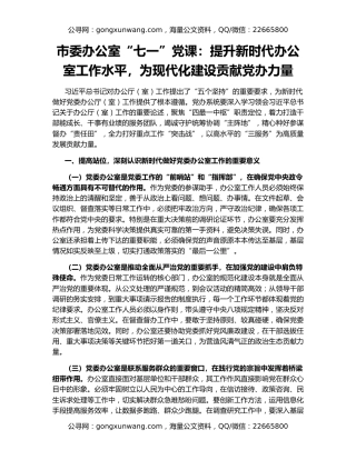 市委办公室“七一”党课：提升新时代办公室工作水平，为现代化建设贡献党办力量