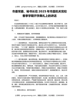 市委常委、秘书长在2025年市直机关党校春季学期开学典礼上的讲话