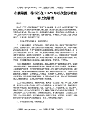 市委常委、秘书长在2025年机关警示教育会上的讲话