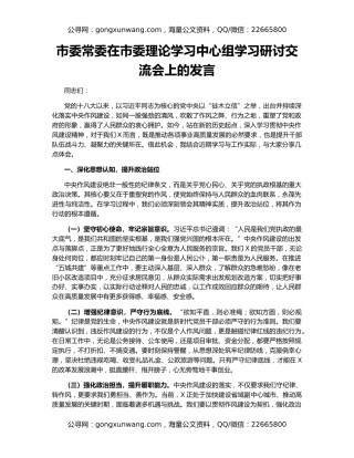 市委常委在市委理论学习中心组学习研讨交流会上的发言