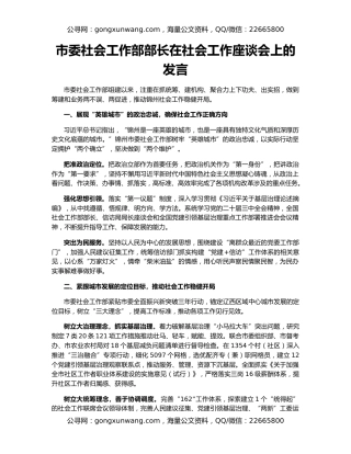 市委社会工作部部长在社会工作座谈会上的发言