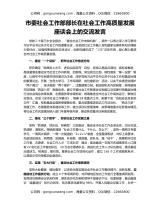 市委社会工作部部长在社会工作高质量发展座谈会上的交流发言