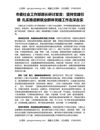 市委社会工作部部长研讨发言：坚持党建引领 扎实推进新就业群体党建工作走深走实