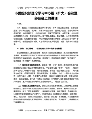 市委组织部理论学习中心组（扩大）会议暨部务会上的讲话