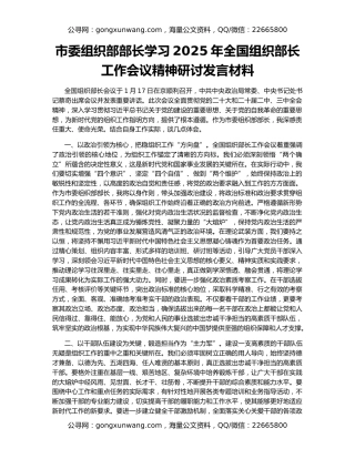市委组织部部长学习2025年全国组织部长工作会议精神研讨发言材料