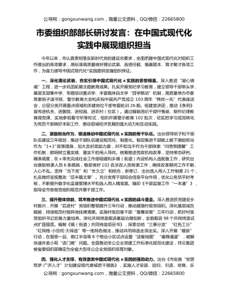 市委组织部部长研讨发言：在中国式现代化实践中展现组织担当