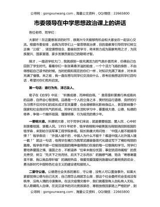 市委领导在中学思想政治课上的讲话