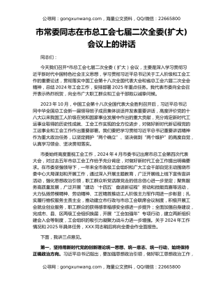 市常委同志在市总工会七届二次全委(扩大)会议上的讲话
