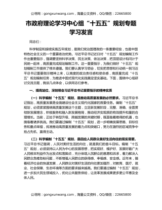 市政府理论学习中心组“十五五”规划专题学习发言