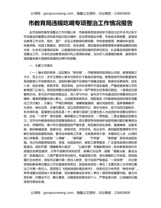 市教育局违规吃喝专项整治工作情况报告