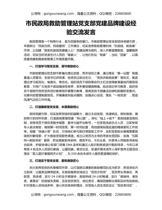 市民政局救助管理站党支部党建品牌建设经验交流发言