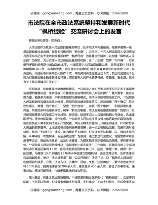 市法院在全市政法系统坚持和发展新时代“枫桥经验”交流研讨会上的发言