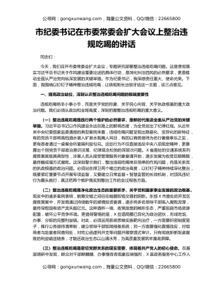 市纪委书记在市委常委会扩大会议上整治违规吃喝的讲话