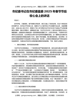 市纪委书记在市纪委监委2025年春节节后收心会上的讲话