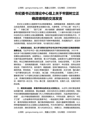 市纪委书记在理论中心组上关于牢固树立正确政绩观的交流发言