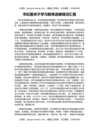 市纪委关于学习教育进展情况汇报