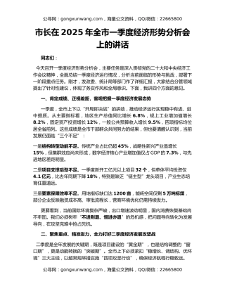 市长在2025年全市一季度经济形势分析会上的讲话