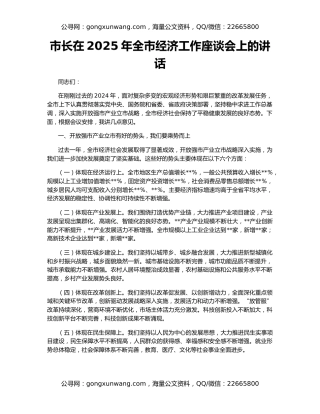 市长在2025年全市经济工作座谈会上的讲话
