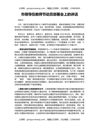 市领导在教师节动员部署会上的讲话