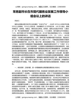 常务副市长在市现代服务业发展工作领导小组会议上的讲话