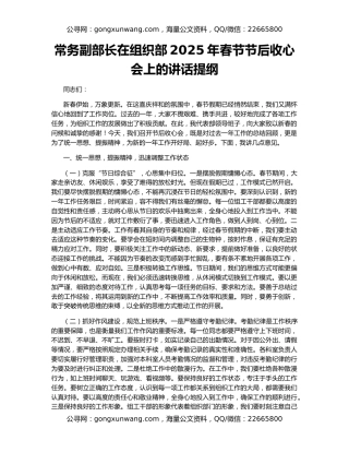 常务副部长在组织部2025年春节节后收心会上的讲话提纲