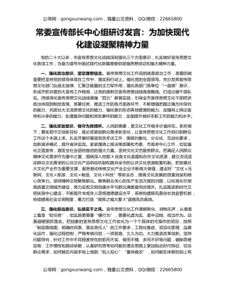 常委宣传部长中心组研讨发言：为加快现代化建设凝聚精神力量