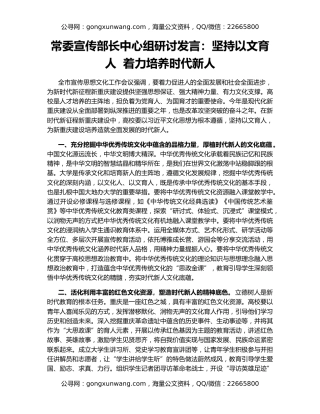 常委宣传部长中心组研讨发言：坚持以文育人  着力培养时代新人