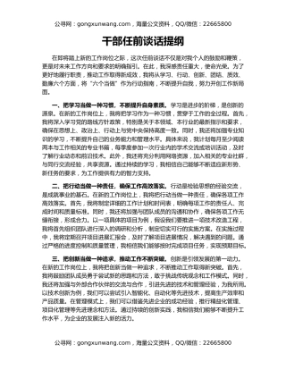 干部任前谈话提纲