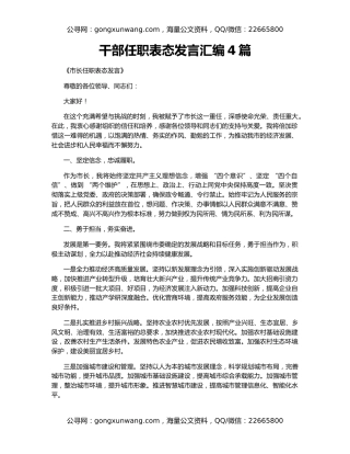 干部任职表态发言汇编4篇