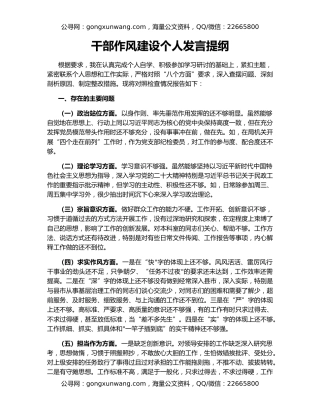 干部作风建设个人发言提纲