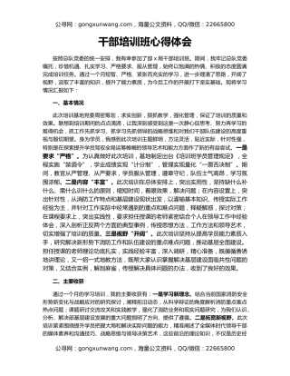 干部培训班心得体会