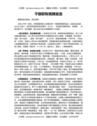 干部职称竞聘发言