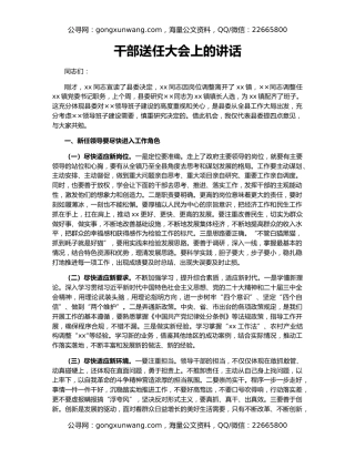 干部送任大会上的讲话
