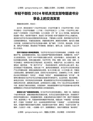 年轻干部在2024年机关党支部专题读书分享会上的交流发言