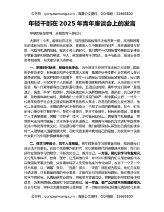年轻干部在2025年青年座谈会上的发言