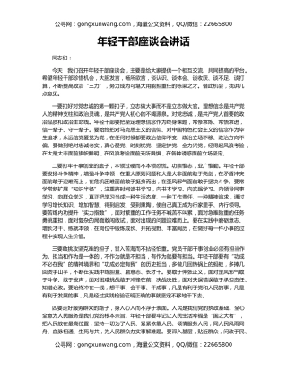 年轻干部座谈会讲话