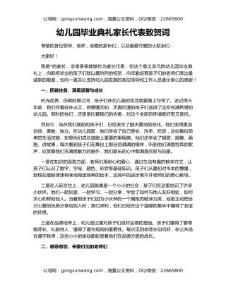 幼儿园毕业典礼家长代表致贺词