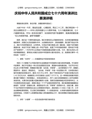 庆祝中华人民共和国成立七十六周年演讲比赛演讲稿