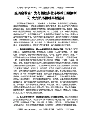 座谈会发言：为有牺牲多壮志敢教日月换新天  大力弘扬牺牲奉献精神