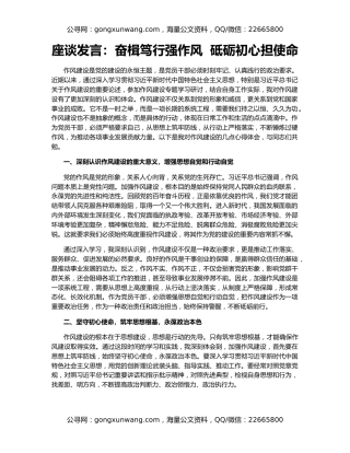 座谈发言：奋楫笃行强作风  砥砺初心担使命