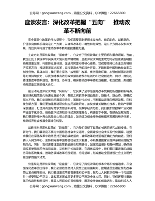 座谈发言：深化改革把握“五向”   推动改革不断向前