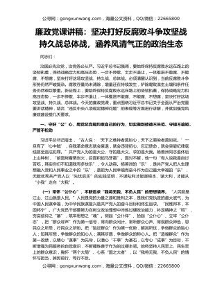 廉政党课讲稿：坚决打好反腐败斗争攻坚战持久战总体战，涵养风清气正的政治生态