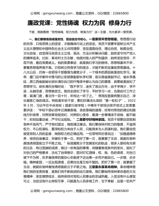 廉政党课：党性铸魂  权力为民  修身力行