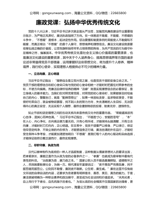 廉政党课：弘扬中华优秀传统文化
