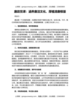 廉政党课：涵养廉洁文化，厚植清廉根基