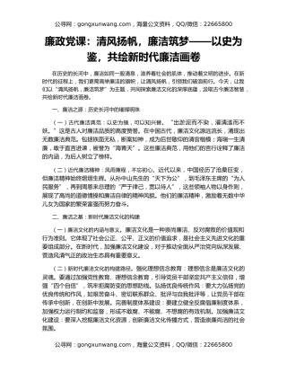 廉政党课：清风扬帆，廉洁筑梦——以史为鉴，共绘新时代廉洁画卷